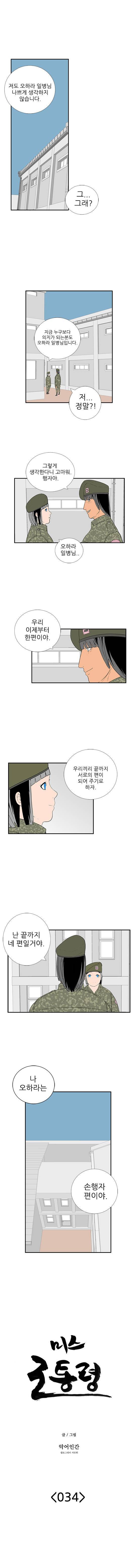 미스 군통령 34화 1