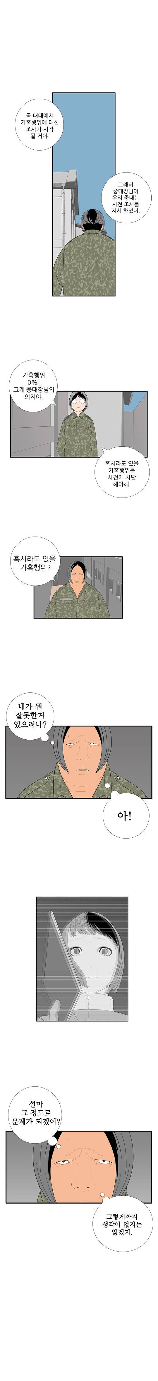 미스 군통령 34화 2