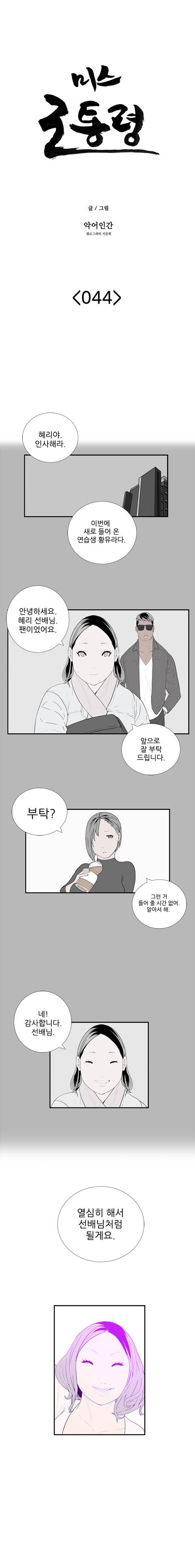 미스 군통령 44화 2