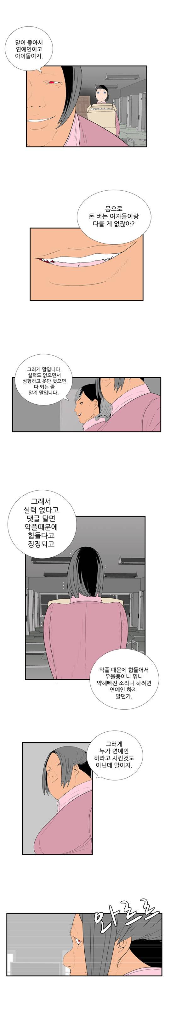 미스 군통령 44화 3