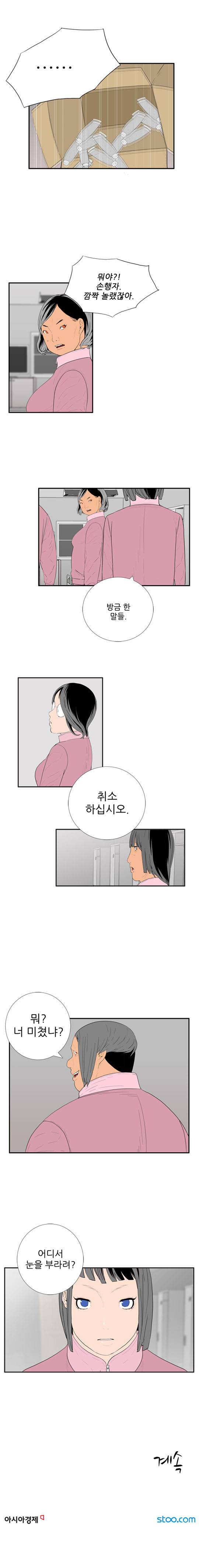 미스 군통령 44화 4