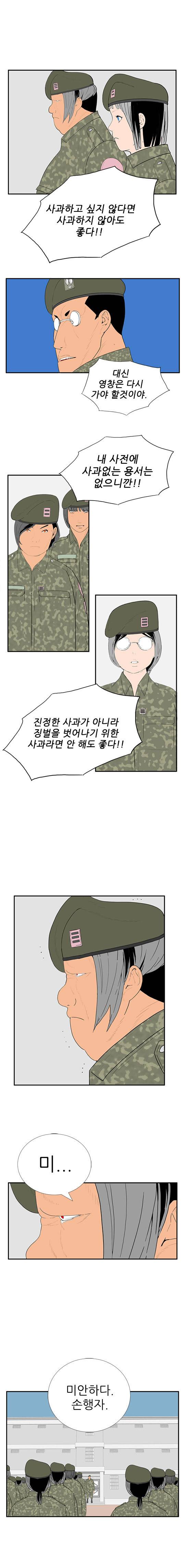 미스 군통령 54화 1