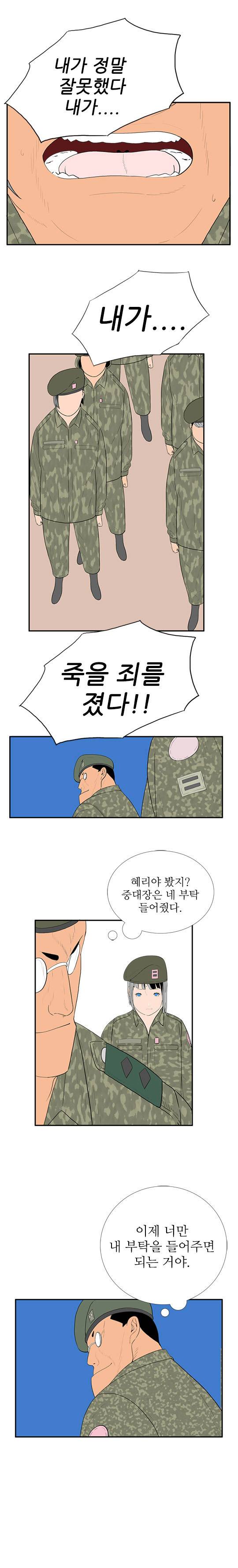 미스 군통령 54화 3