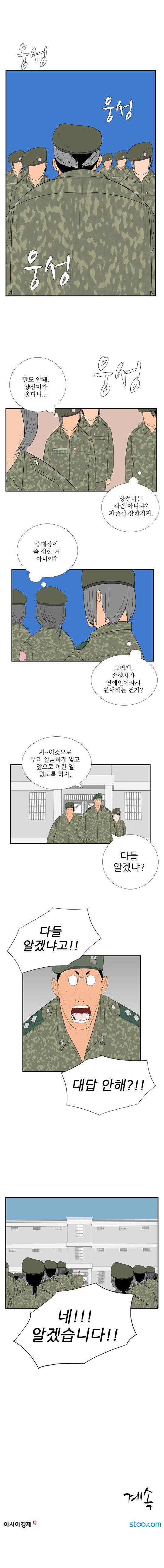 미스 군통령 54화 4