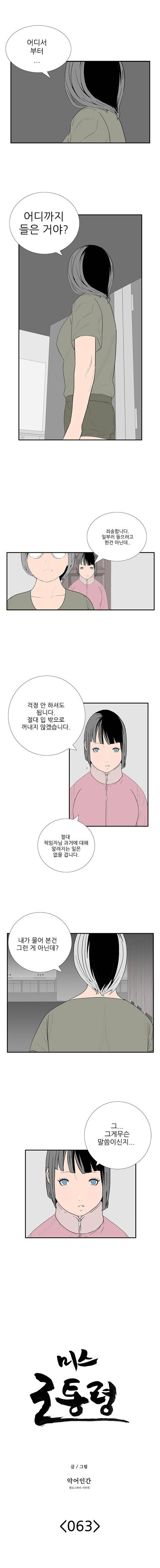 미스 군통령 63화 1