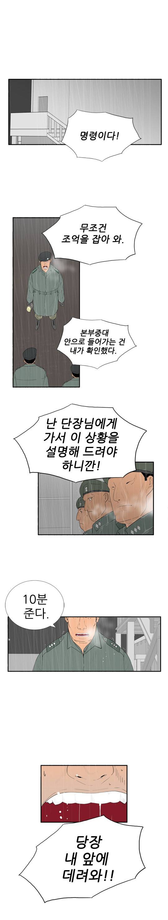 미스 군통령 73화 1