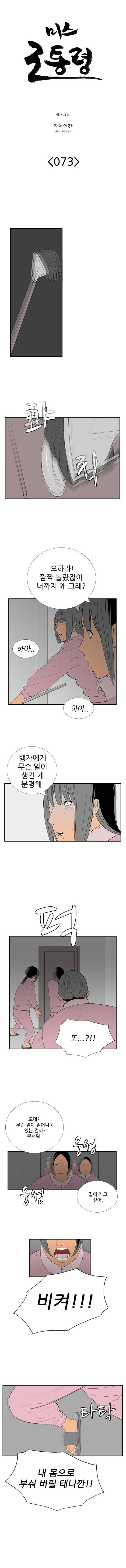 미스 군통령 73화 2