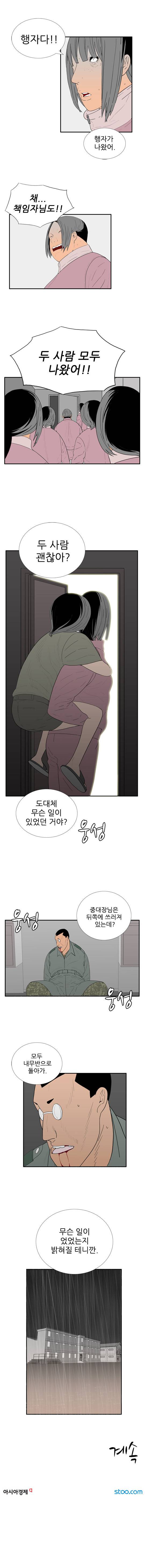 미스 군통령 73화 4