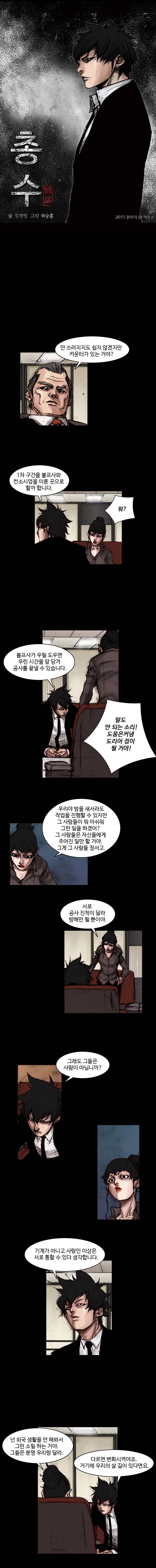 총수 238화 - 투자 (2) 1