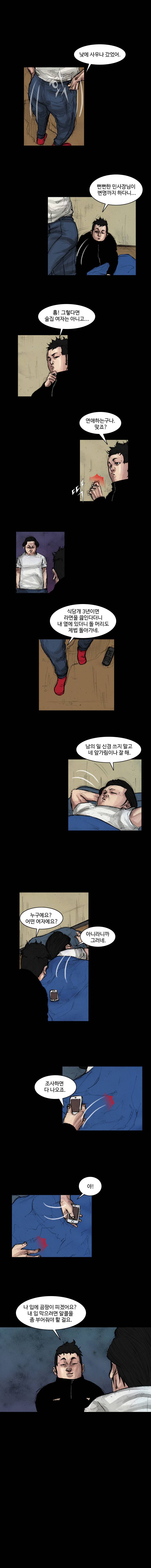 총수 248화 - 연애 3
