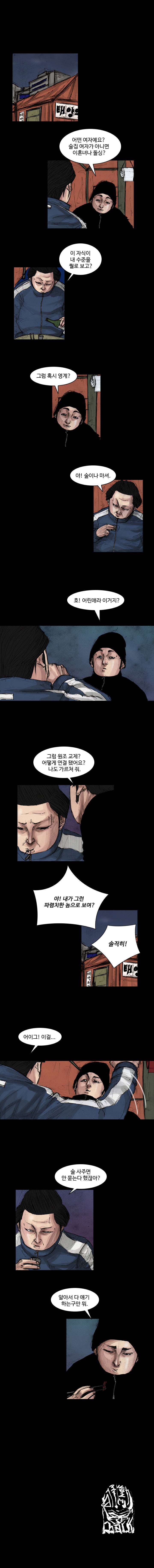 총수 248화 - 연애 4