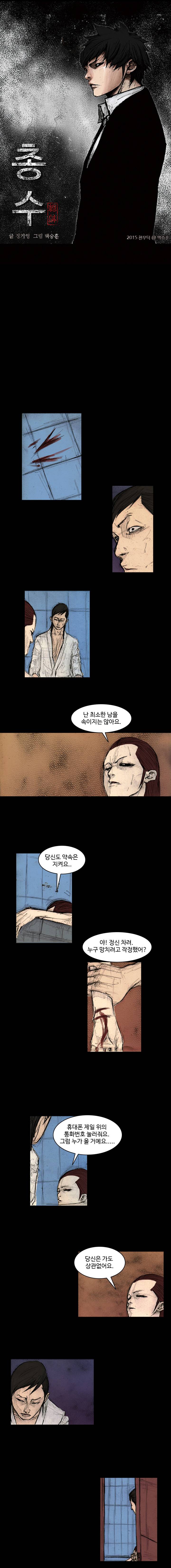 총수 258화 - 손목 (2) 1