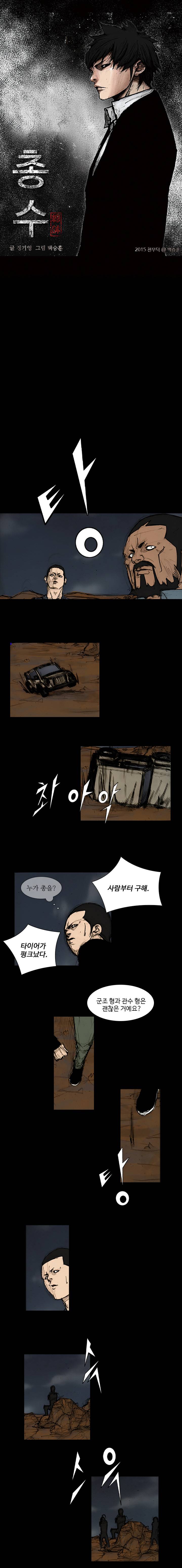 총수 268화 - 치료 1