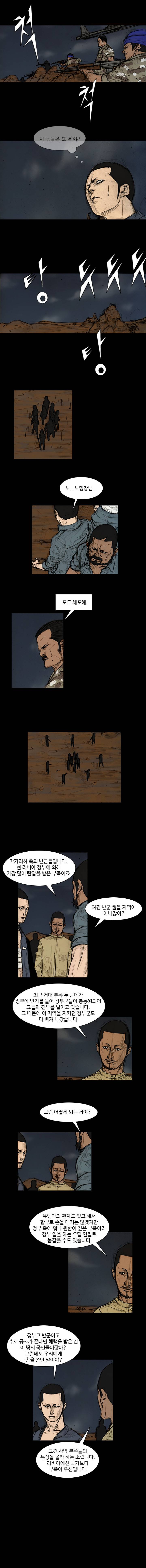 총수 268화 - 치료 2