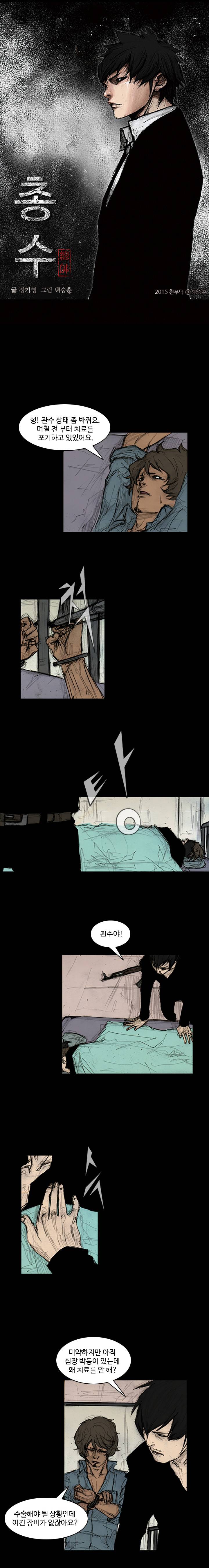 총수 278화 - 활로 (2) 1