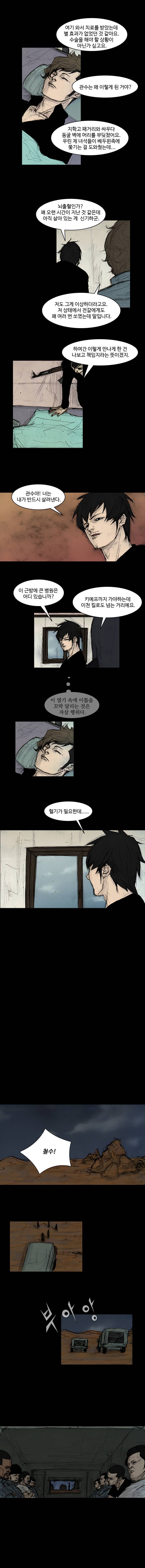 총수 278화 - 활로 (2) 2