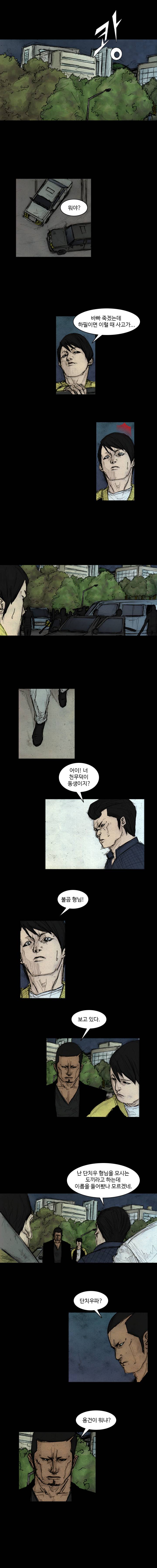 총수 288화 - 용건 2