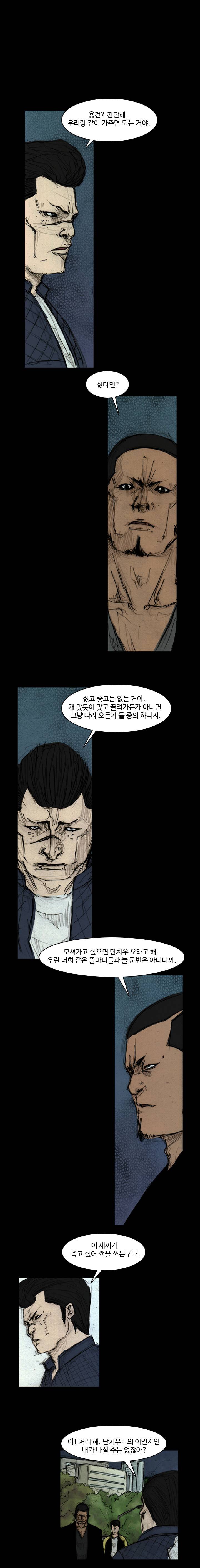 총수 288화 - 용건 3