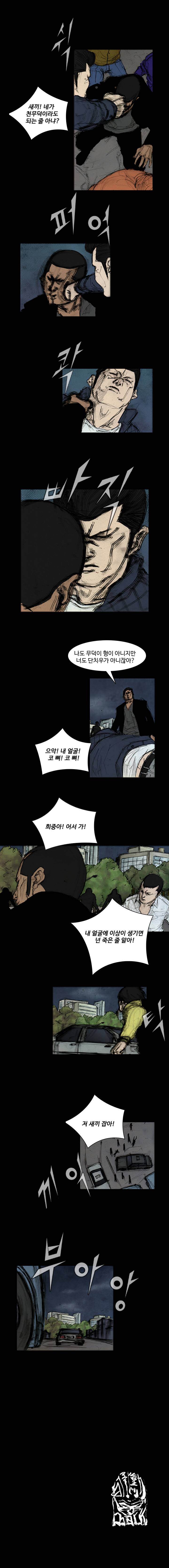 총수 288화 - 용건 6