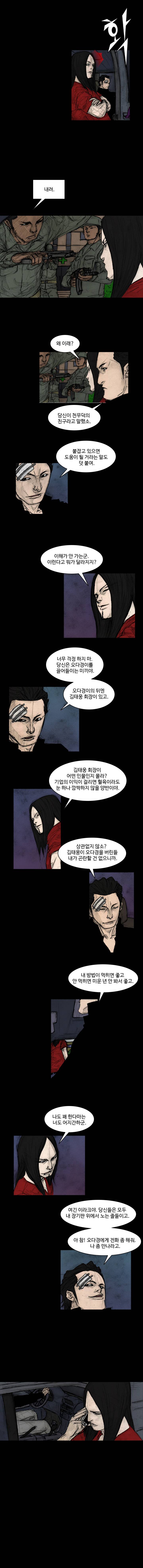 총수 298화 - 장기판 (2) 2