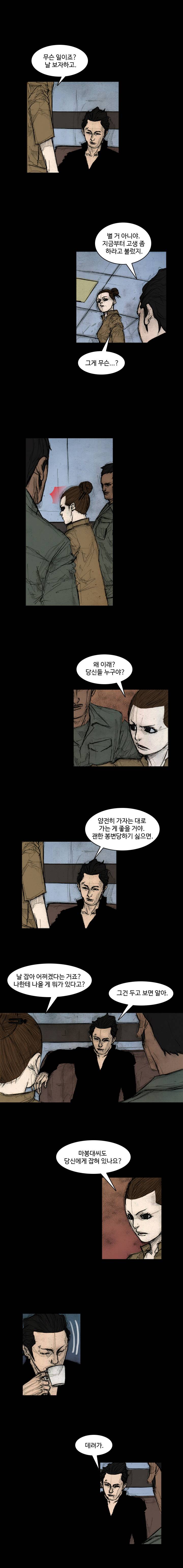 총수 298화 - 장기판 (2) 3