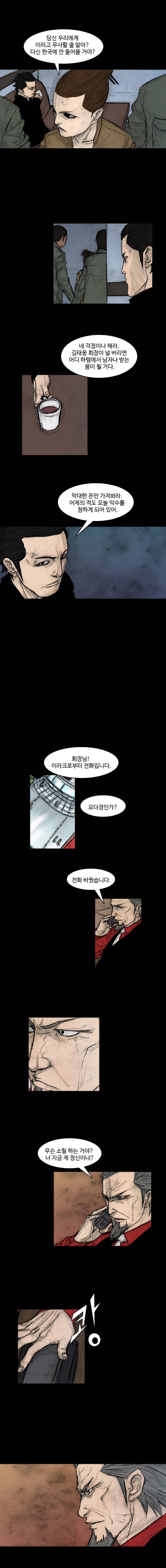 총수 298화 - 장기판 (2) 4