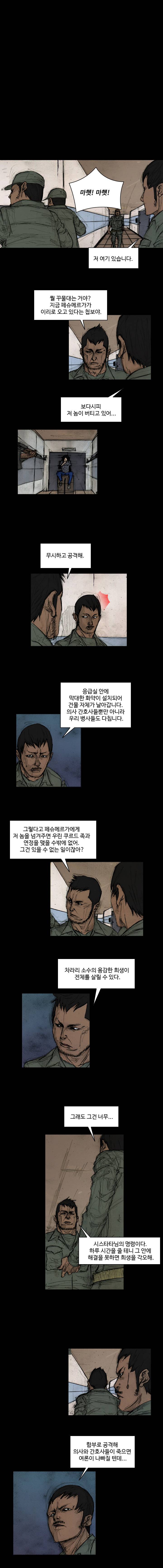 총수 298화 - 장기판 (2) 5