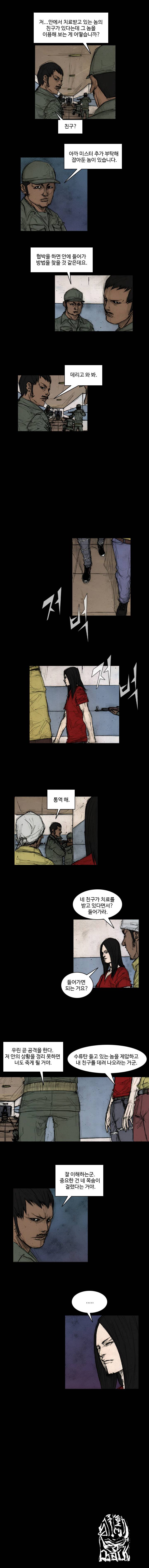 총수 298화 - 장기판 (2) 6