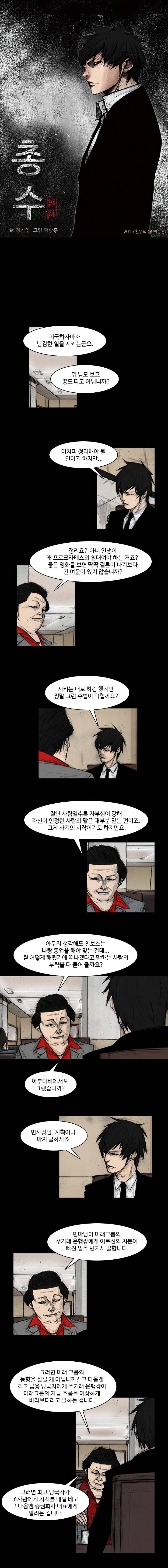 총수 308화 - 또 다른 시작 (1) 1