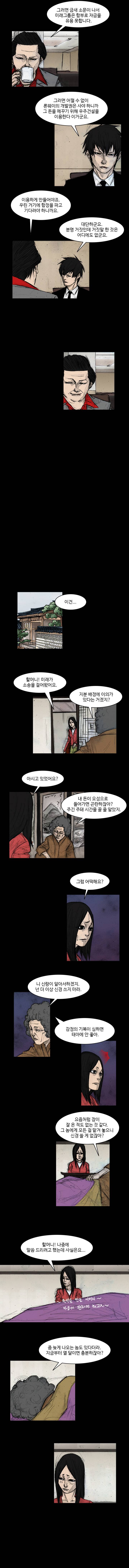 총수 308화 - 또 다른 시작 (1) 2