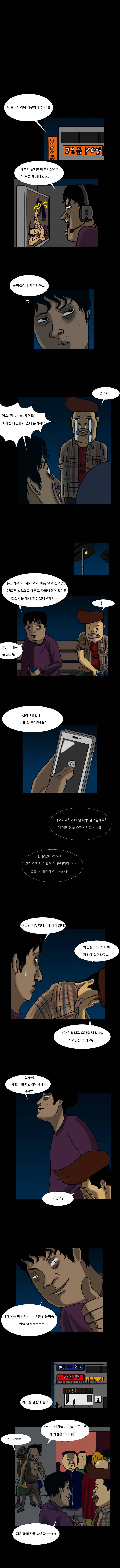 원주민 공포만화 9화 - 헌팅 2