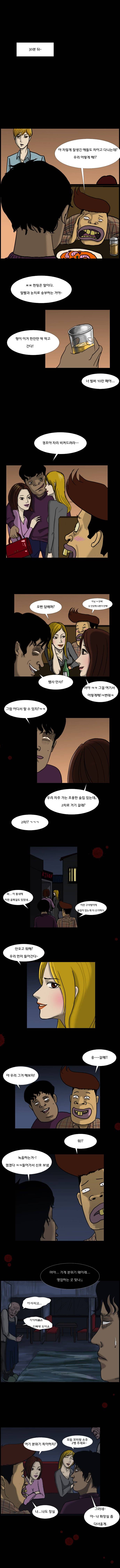 원주민 공포만화 9화 - 헌팅 3