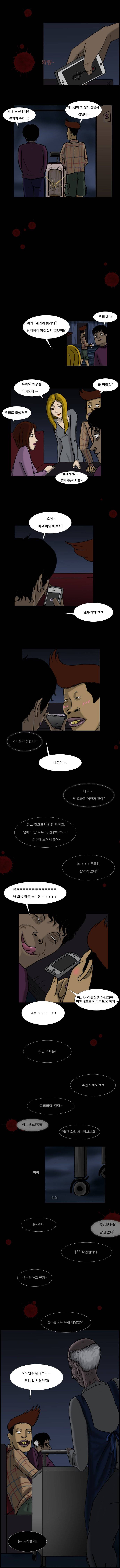 원주민 공포만화 9화 - 헌팅 4