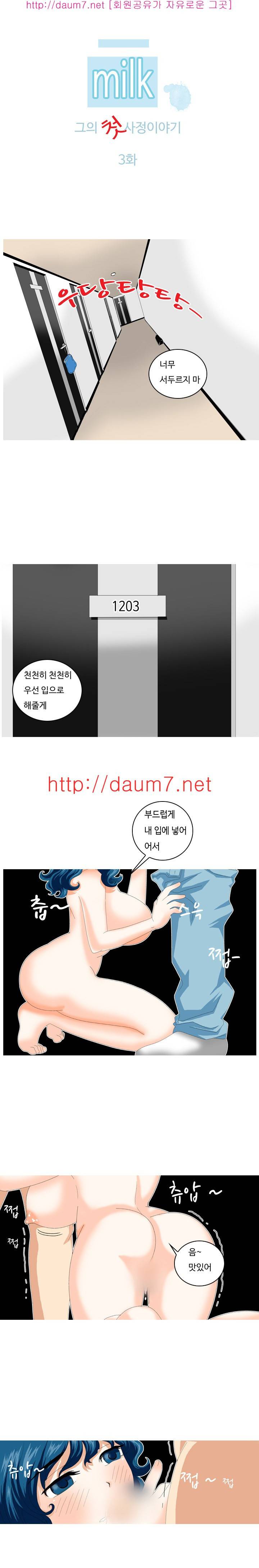 milk 3화 - 그의 첫 사정이야기(3) 1