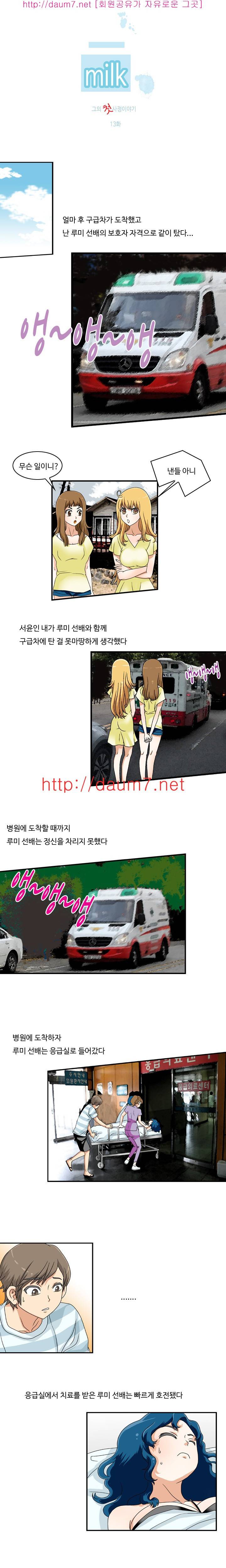 milk 13화 - 그의 첫 사정이야기(13) 1
