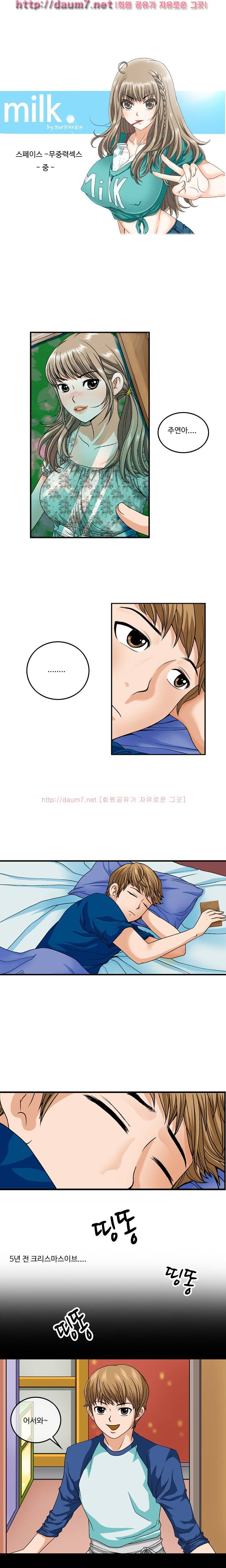 milk 23화 - 무중력 섹스(중) 1