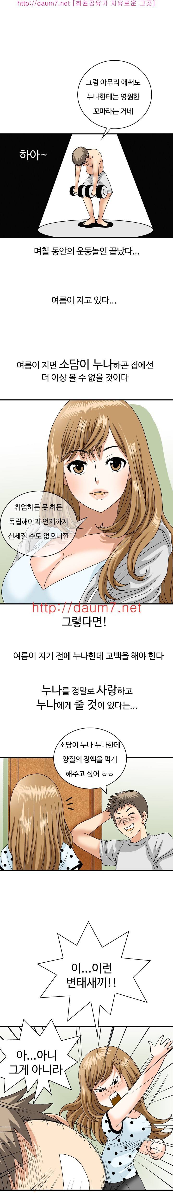 milk 33화 - 오늘밤 누나를 가지겠어 (하) 2