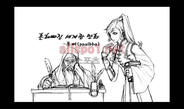 흔해빠진 세계관 만화 2화 1