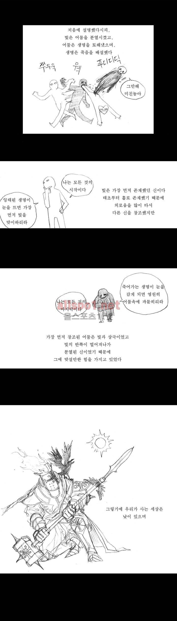 흔해빠진 세계관 만화 2화 2