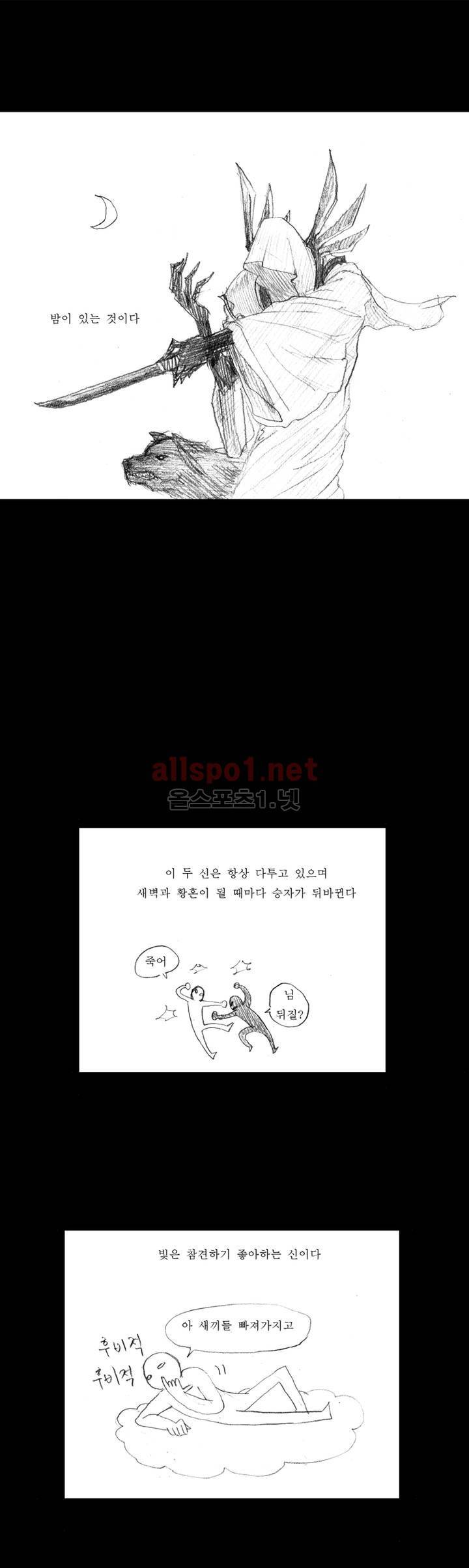 흔해빠진 세계관 만화 2화 3