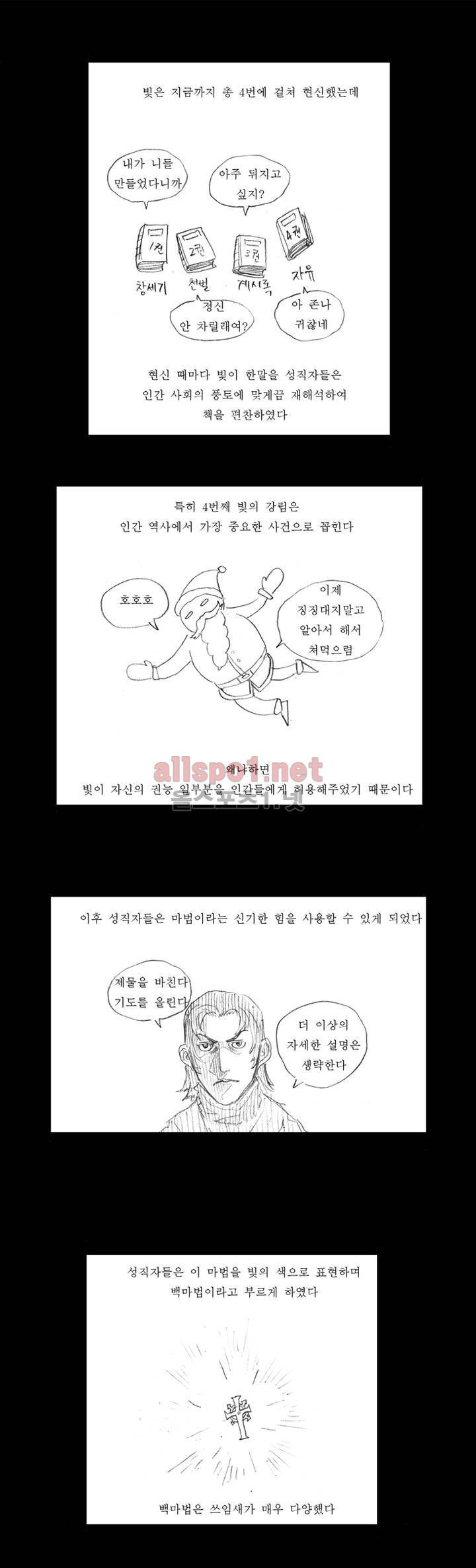 흔해빠진 세계관 만화 2화 4
