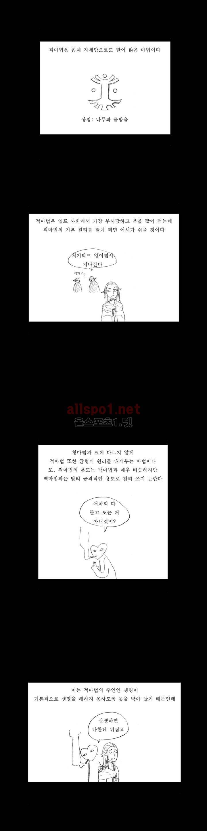 흔해빠진 세계관 만화 12화 2