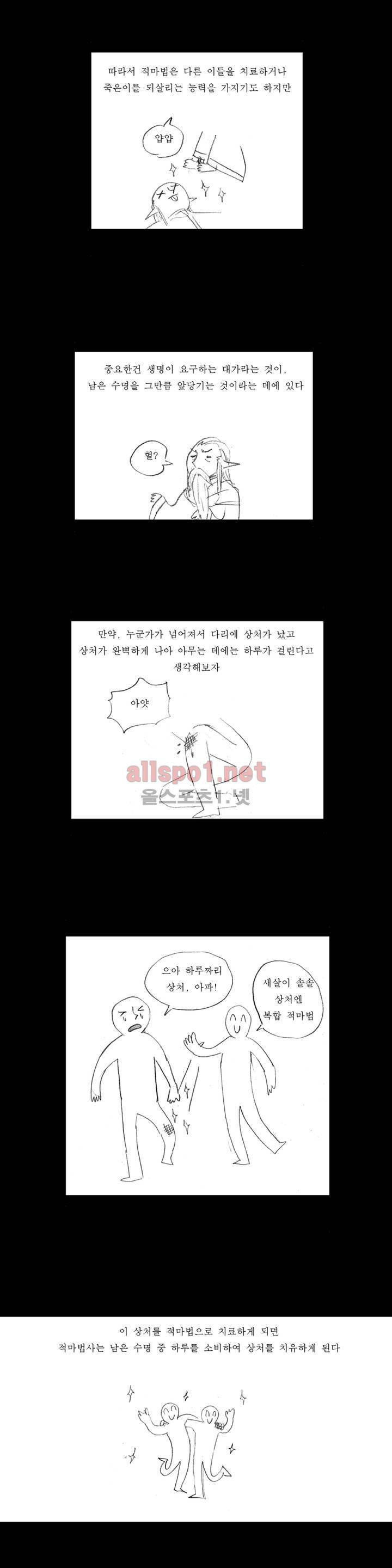 흔해빠진 세계관 만화 12화 4