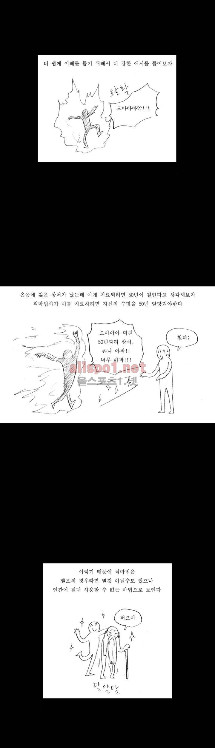 흔해빠진 세계관 만화 12화 5