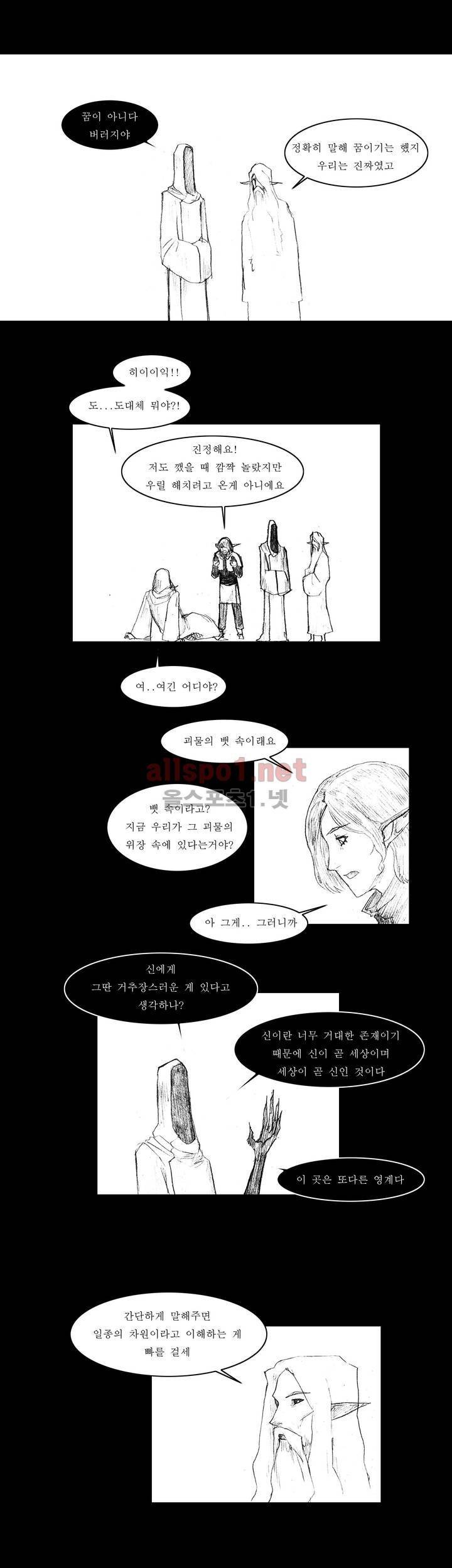 흔해빠진 세계관 만화 52화 10