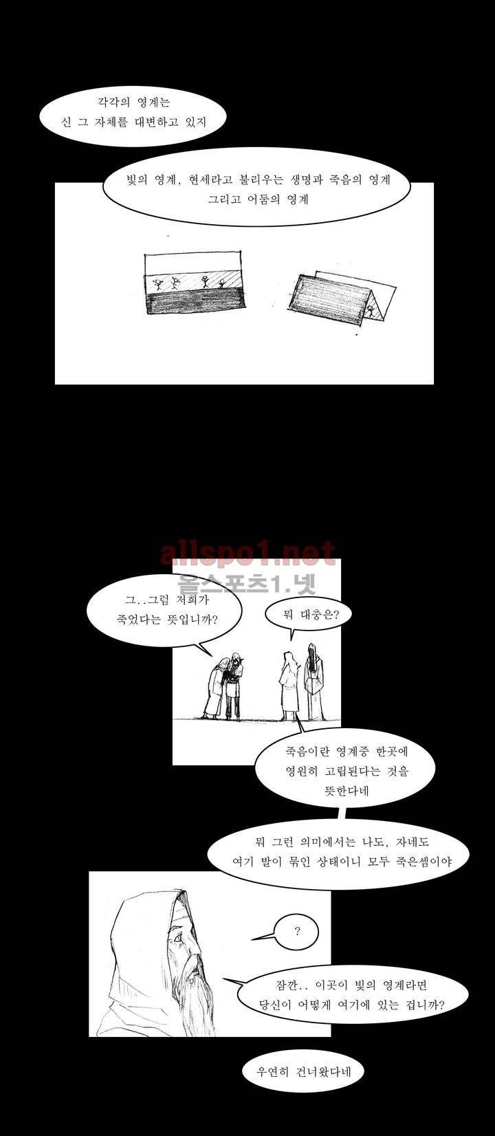 흔해빠진 세계관 만화 52화 11