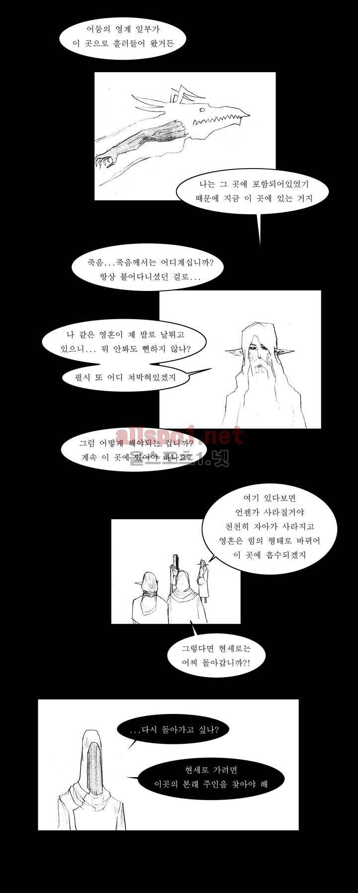 흔해빠진 세계관 만화 52화 12