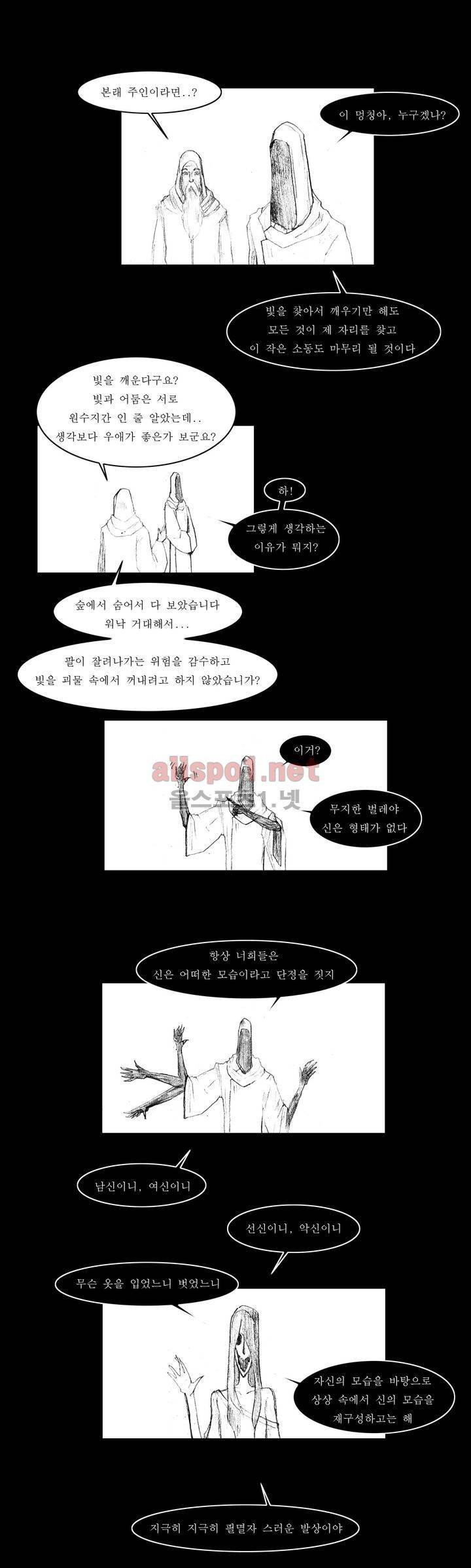 흔해빠진 세계관 만화 52화 13