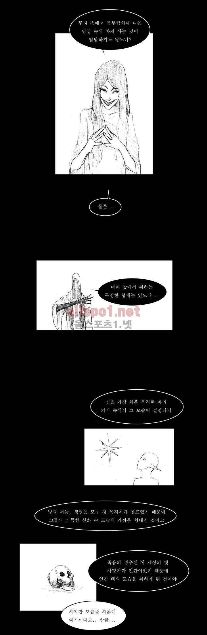 흔해빠진 세계관 만화 52화 14