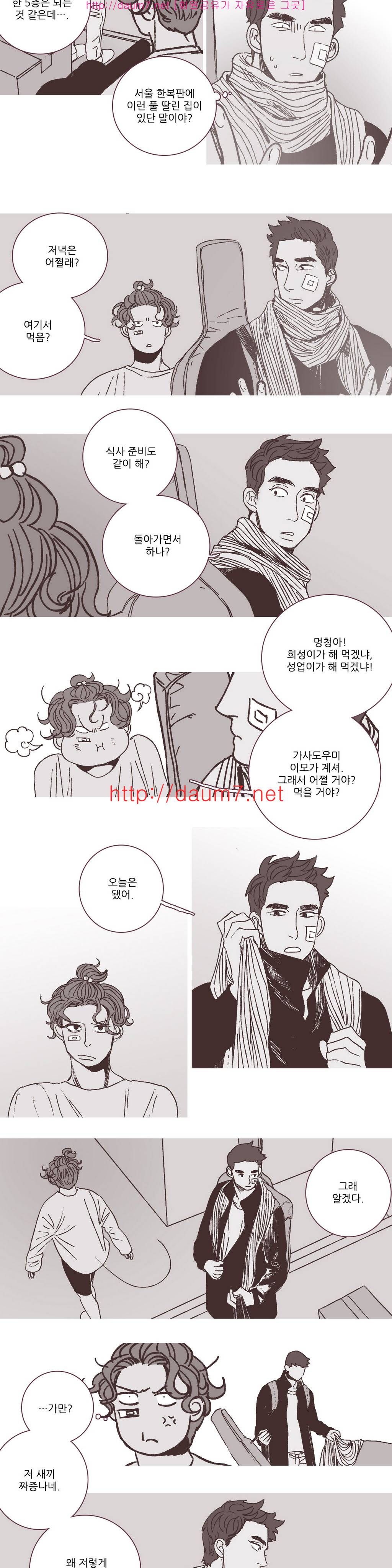 파트너스 5화 4